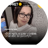 Ирина Бутина