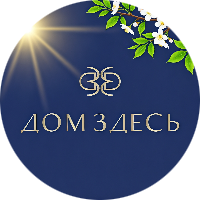 Дом здесь