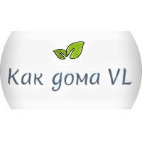 Как дома VL