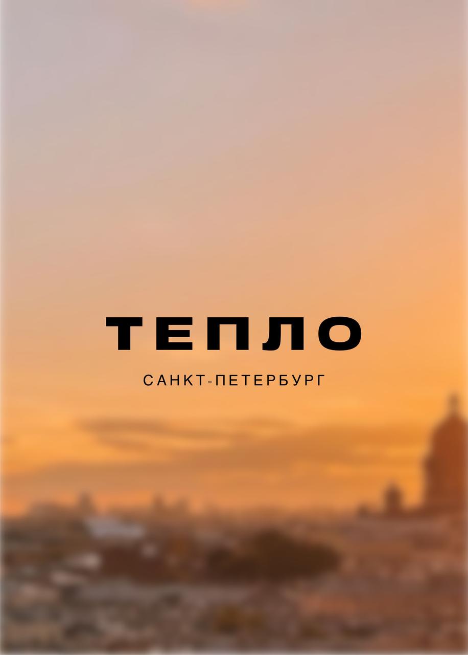 Тепло Апарт