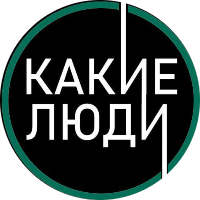 О!Какие Люди