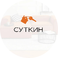 Суткин