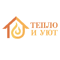 Тепло и уют