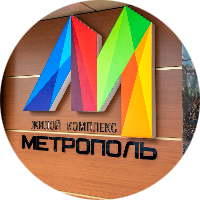 Апартаменты Метрополь у Тропического парка