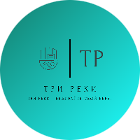 Три Реки